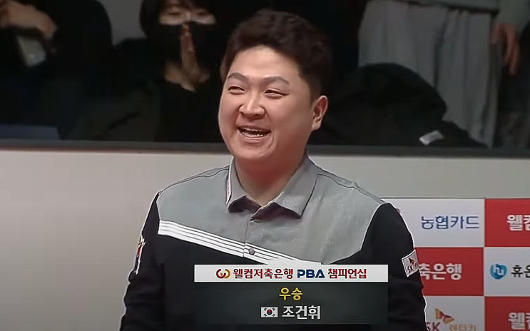 <b>조건휘 우승</b>! 웰컴저축은행 PBA 챔피언십 당구대회 우승... 