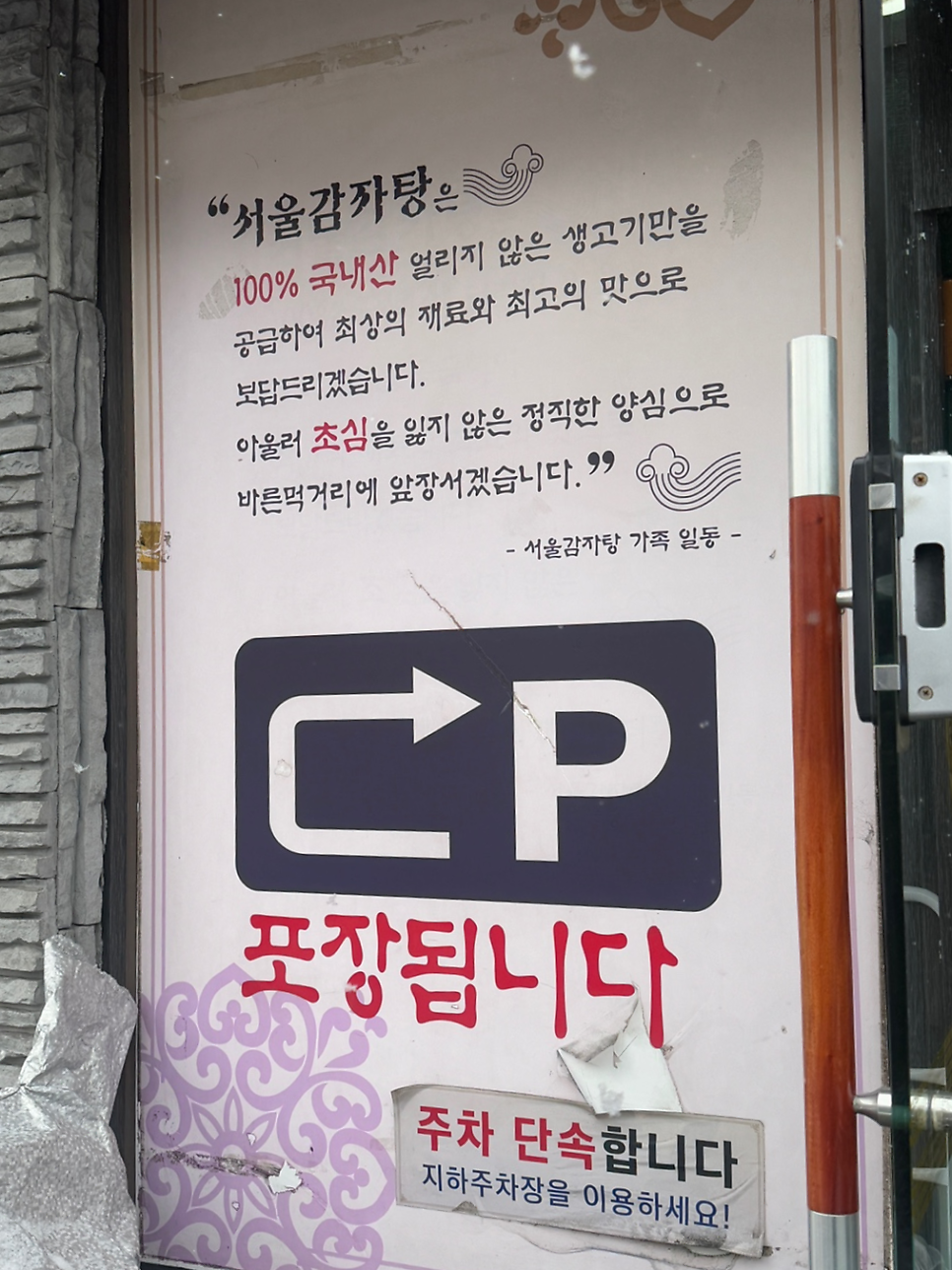 서울24시감자탕해장국 사진 2