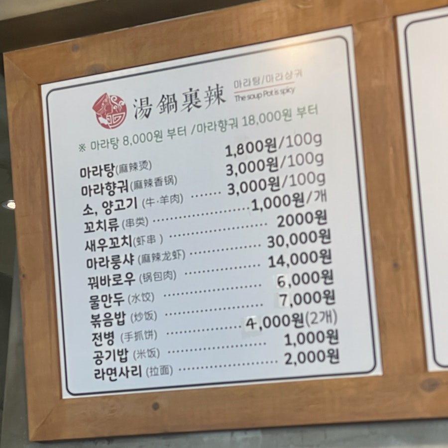 탕궈리라 신불당본점 사진 4