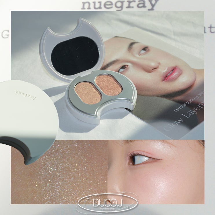  습식하이라이터 2구 누그레이 글로우 레이어링 하이라이터 #1쉘
