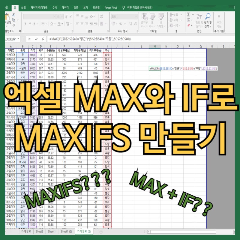 엑셀 2013 MAXIFS :: MAXIFS 만들기 범위 내 최대값 구하기
