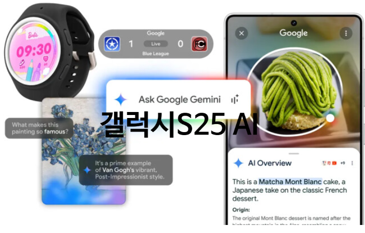 삼성 갤럭시 S25 시리즈에 새롭게 업데이트된 AI 기능들을 알아 봅시다 삼성 갤럭시 S25 시리즈에 새롭게 업데이트된 AI 기능들을 알아 봅시다