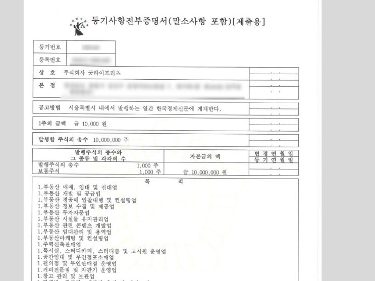  법인설립등기 완료