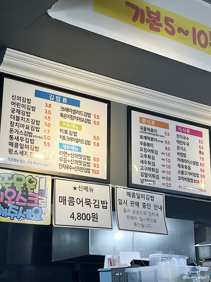 신의맛김밥 사진 5