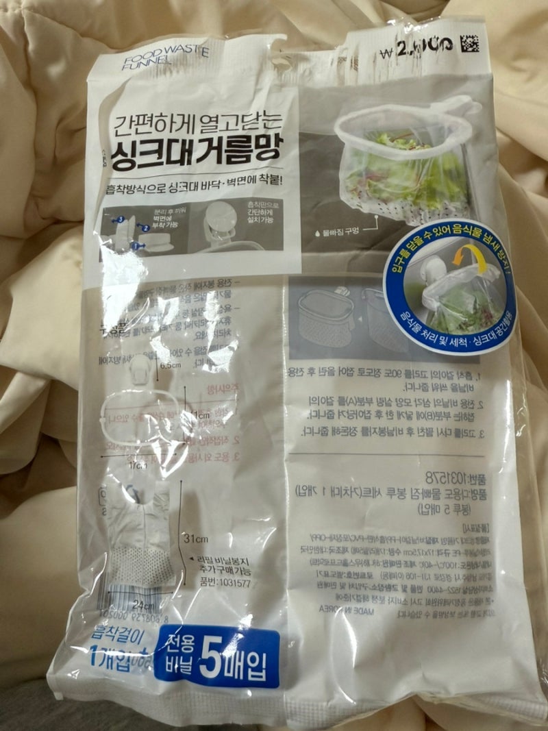 다이소 싱크대 거름망 음식물쓰레기 걸이 거치대 추천〰️ 다이소 매장재고 확인방법까지