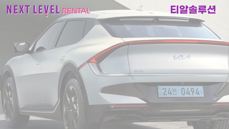  EV6 235/55R19 전기차 타이어 교체(넥센타이어렌탈)