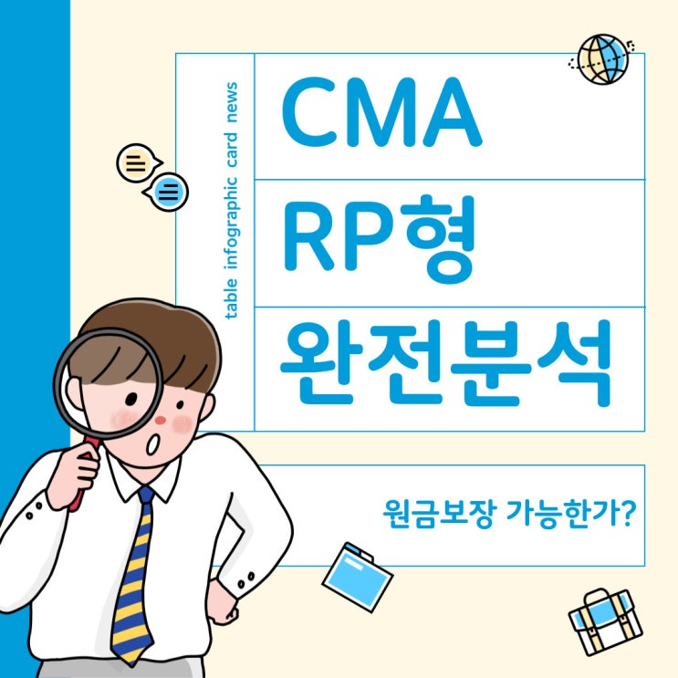  CMA RP형 - 원금보장 가능한가? (운용방식, 개념 완벽정리)
