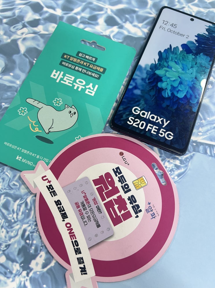  LG선불유심 구매하고 비대면 개통