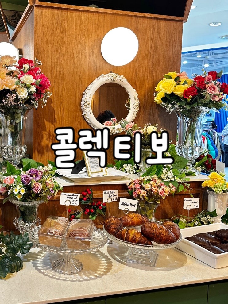  영등포 타임스퀘어 쇼핑 중 쉬기 좋은 카페, 콜렉티보 탐방기