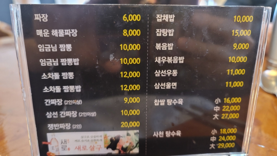 임금님짬뽕 사진 5