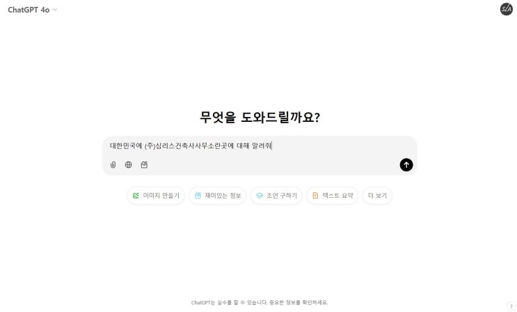  ChatGPT를 통해 2025년 건축사사무소 전략회의하기