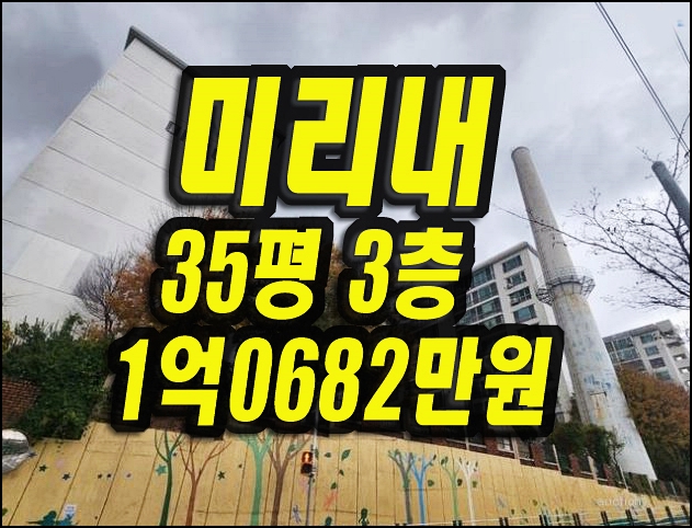  미리내아파트 남구 봉덕동 아파트경매 매매 35평형