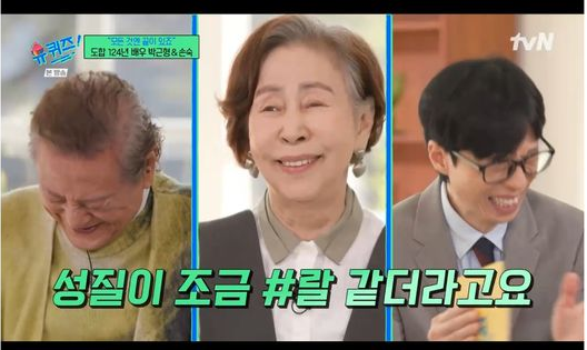 손숙&박근형, 장례 후 유품 정리까지 끝마쳐('유퀴즈') 손숙&박근형, 장례 후 유품 정리까지 끝마쳐('유퀴즈')