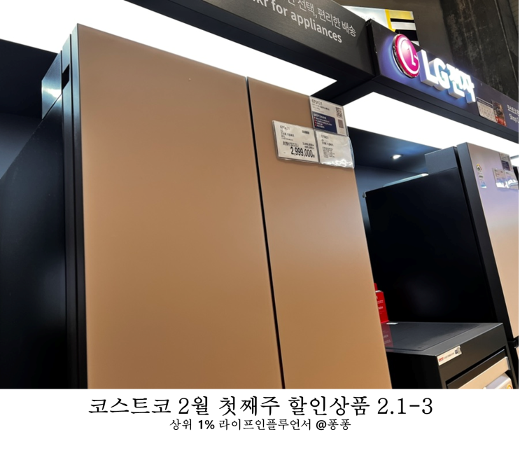  코스트코 2월 첫째주 할인상품 1-3일 세일 추천템 회원권 소식