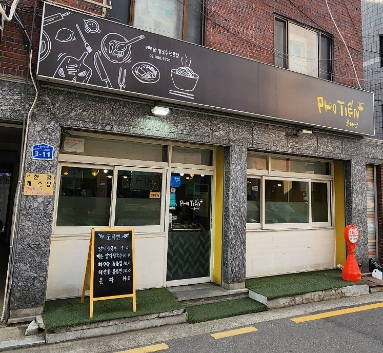 포티엔 사진 1