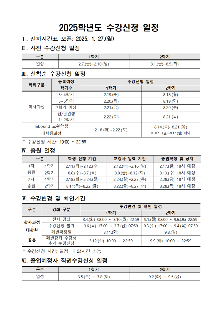  시간표 확인.. 저만 헷갈리나요?(feat_성균관대 데이터사이언스융합학과)