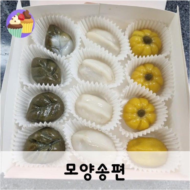  추석맞이 송편만들기
