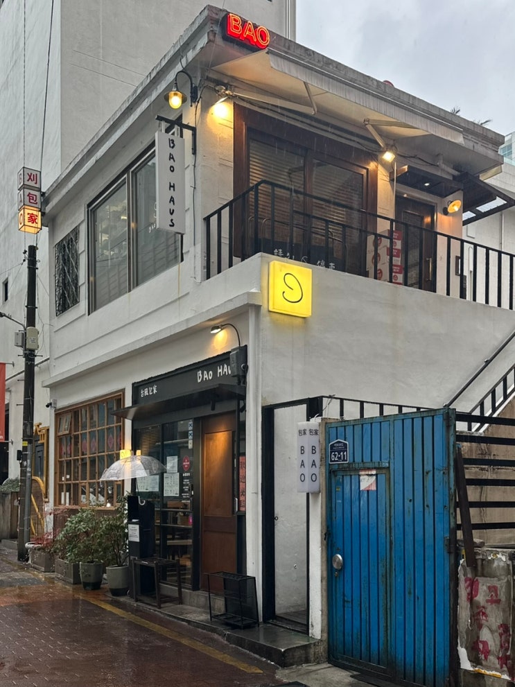  부산 전포 미슐랭 맛집 바오하우스 웨이팅 오픈런 성공 후기