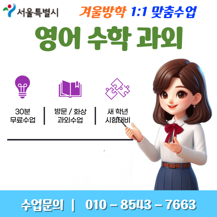  서울 망우동과외 겨울방학 공부