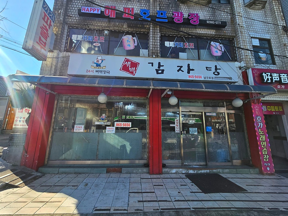 새벽감자탕 남구로점 사진 2