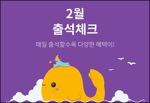 이마트 출석체크 이벤트(스벅등 565명)추첨~02.28 이마트 출석체크 이벤트(스벅등 565명)추첨~02.28