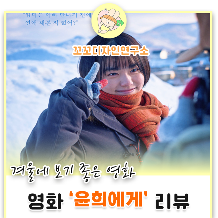  영화 윤희에게 줄거리 촬영지 편지 출연진 명대사
