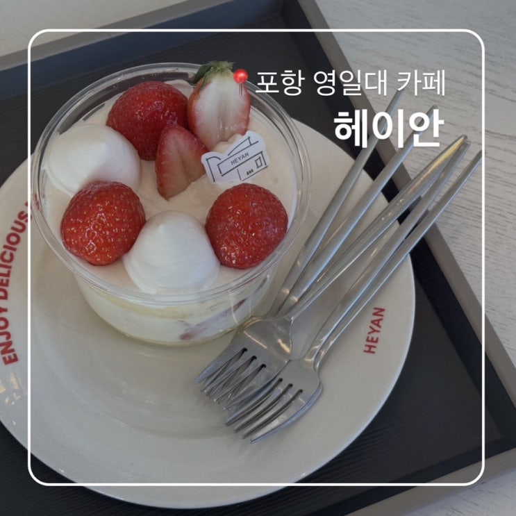  포항 영일대 오션뷰 대형 베이커리 카페 헤이안