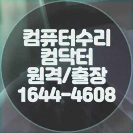  인천 남동구 컴퓨터 수리 출장 서비스: 모든 IT 문제를 해결하는 원스톱 솔루션
