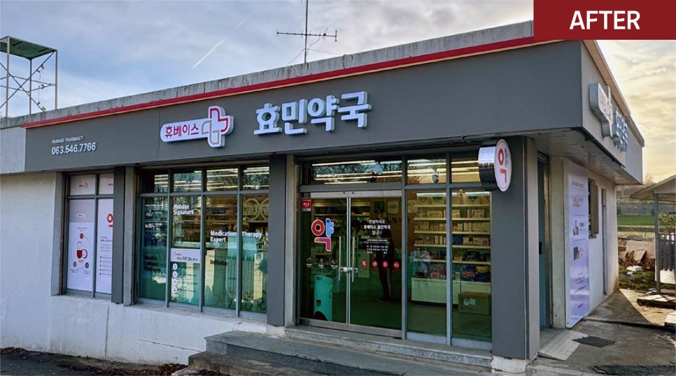 효민약국 사진 3