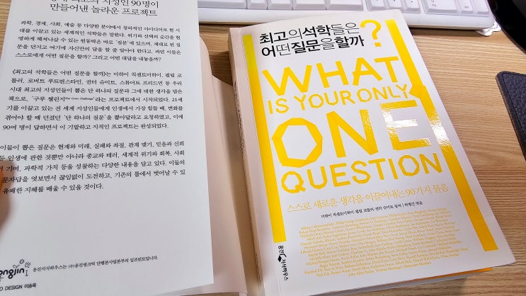  최고의 석학들은 어떤 질문을 할까? 인사이트를 키울 수 있는 책