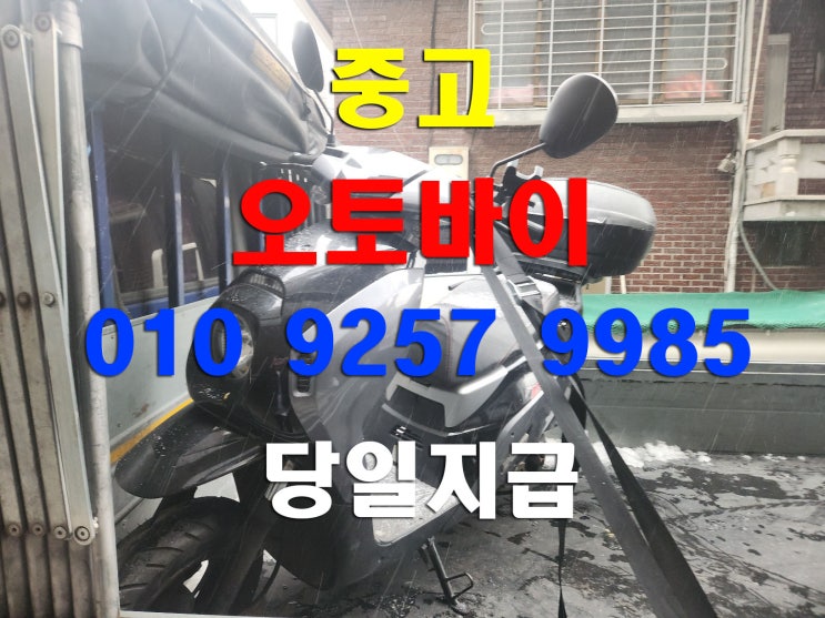  서울 양천구 중고 오토바이매입 큰 바이크부터 폐차 수거까지 모두 가능합니다 - 2018년 위티80