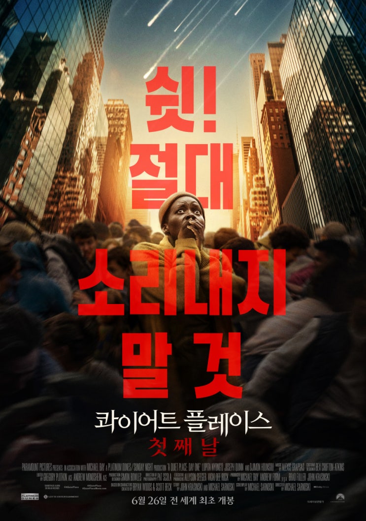  영화 <콰이어트 플레이스: 첫째 날> A Quiet Place: Day One 2024년 / 정보 출연진 평점 줄거리 결말 리뷰
