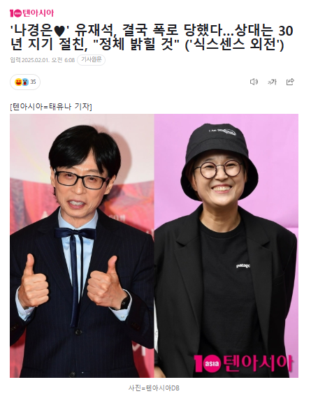 '나경은' <b>유재석</b>, 결국 <b>폭로</b>... 밝힐 것" ('<b>식스센스</b> 외전')