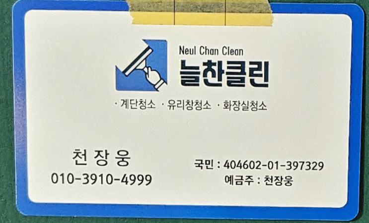  [우당탕탕 이사 #2] 강남 청소업체 리뷰