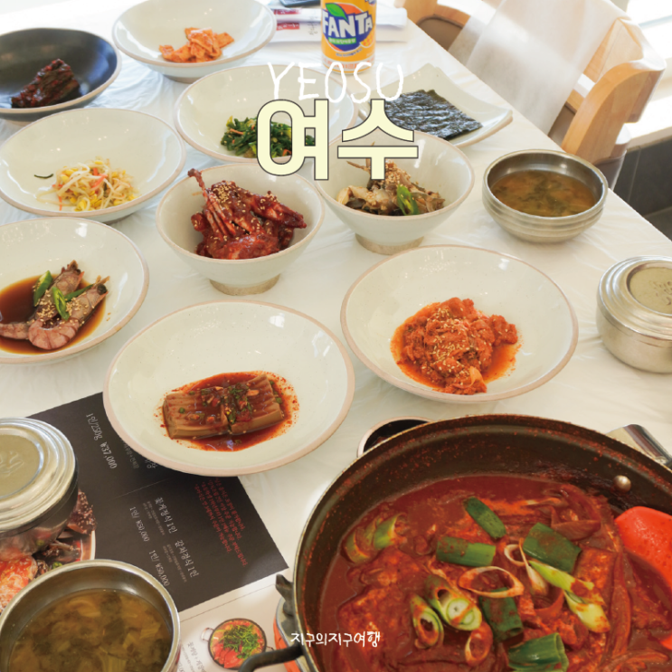  여수 갈치조림 간장 양념게장 맛집 정다운식당
