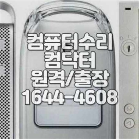  동대문구 최고의 IT 서비스: 컴퓨터 출장 수리부터 전문 프로그램 설치까지 한 번에 해결!