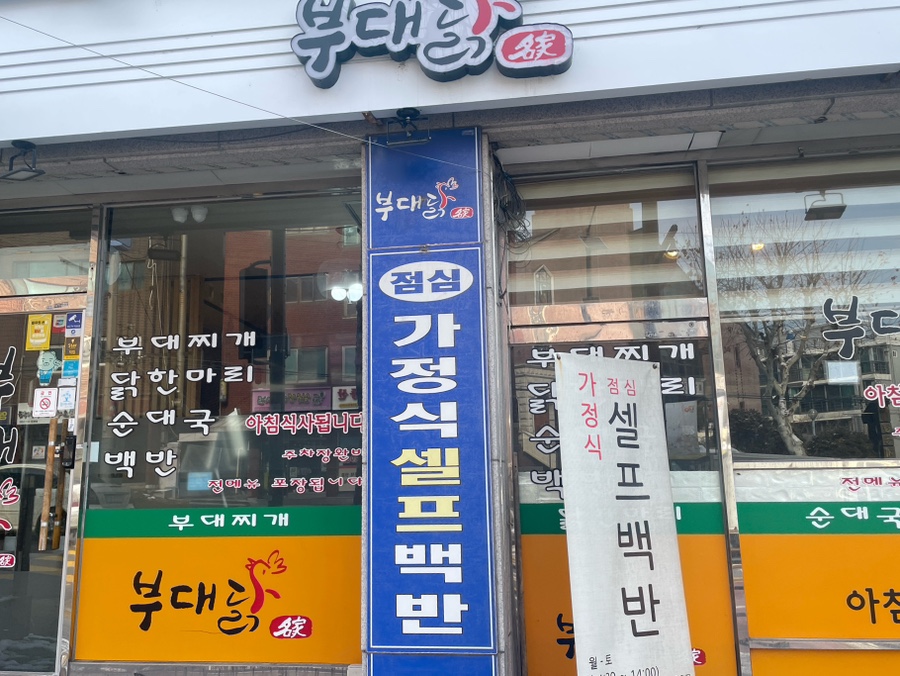 부대닭 사진 1