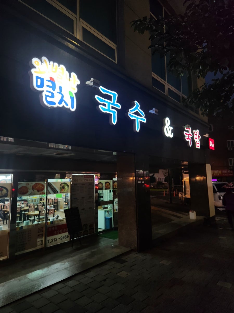 오별난멸치국수 서부산점 사진 3