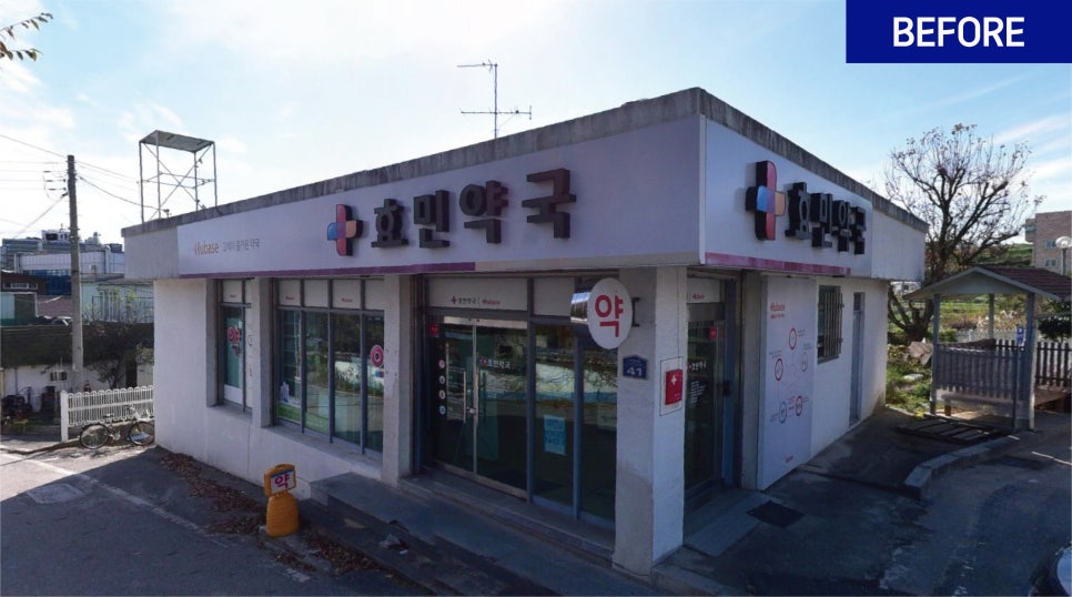 효민약국 사진 2
