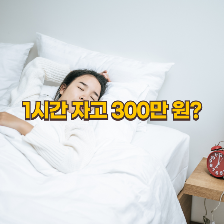  주말에 몰아서 자면 건강에 좋을까? 보상 수면의 효과, 과연 진실은?