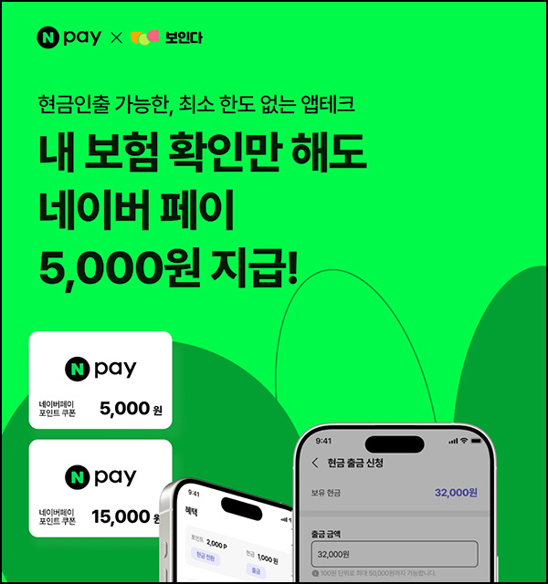 보인다 내 보험 확인(네페 5,000원)전원_만26세 ~만 54세이하 보인다 내 보험 확인(네페 5,000원)전원_만26세 ~만 54세이하