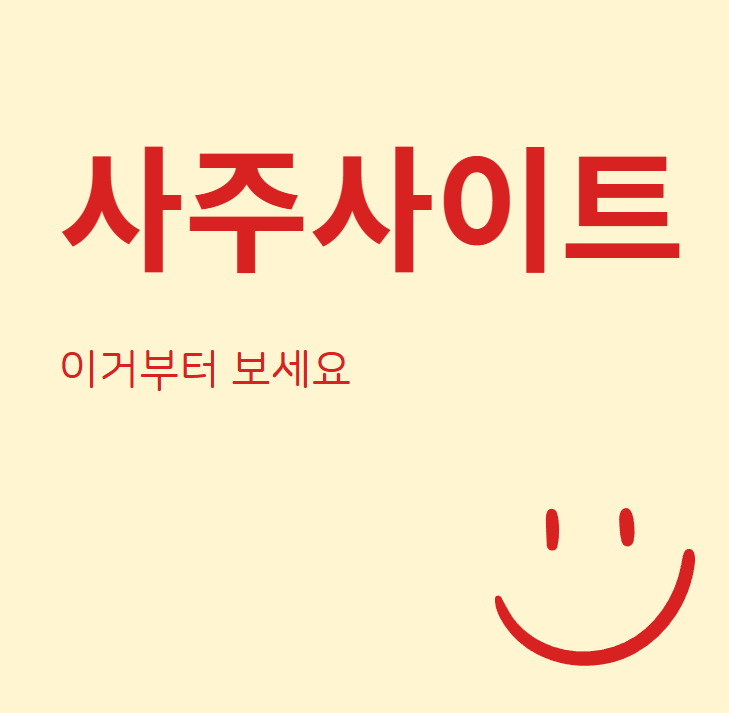  사주 사이트 추천, 온라인에서도 정확할까?