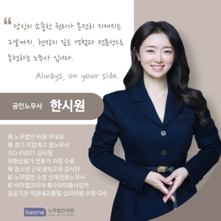  여러분의 이야기를 듣고 싶습니다 공인노무사 한시원입니다