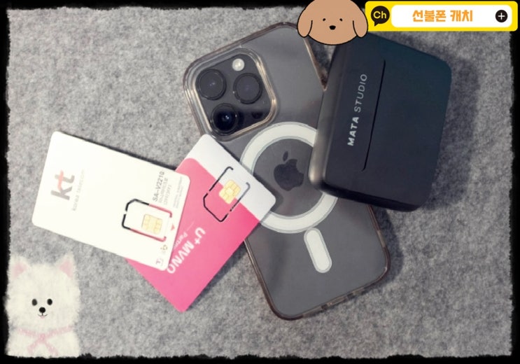  알뜰폰 무제한 요금제종류 및 비교와 간단개통