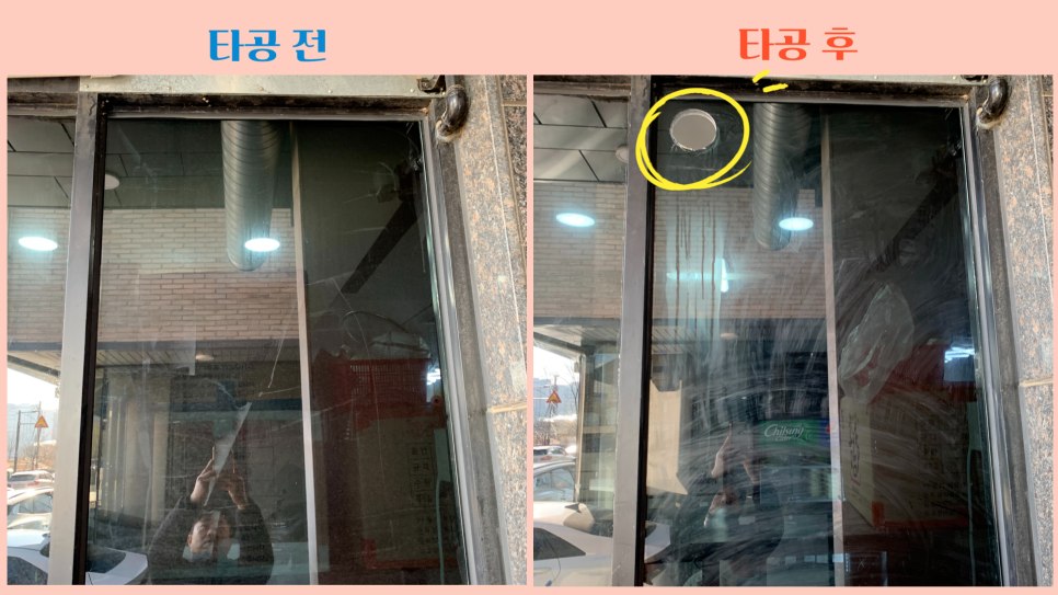 페어유리 에어컨 배관 구멍 유리타공 시공방법