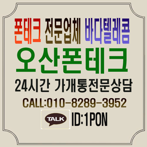  오산폰테크 안전하게 활용할 수 있는 곳