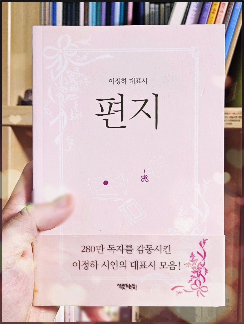 이정하 - 그대 굳이 사랑하지 않아도 좋다
