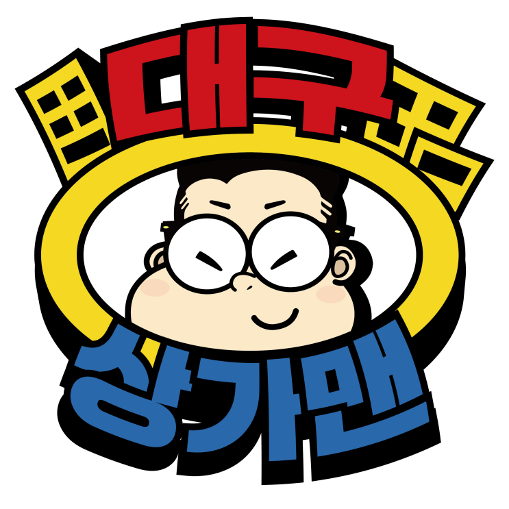  대구에서 장사한다면, 도움이 되는 글!