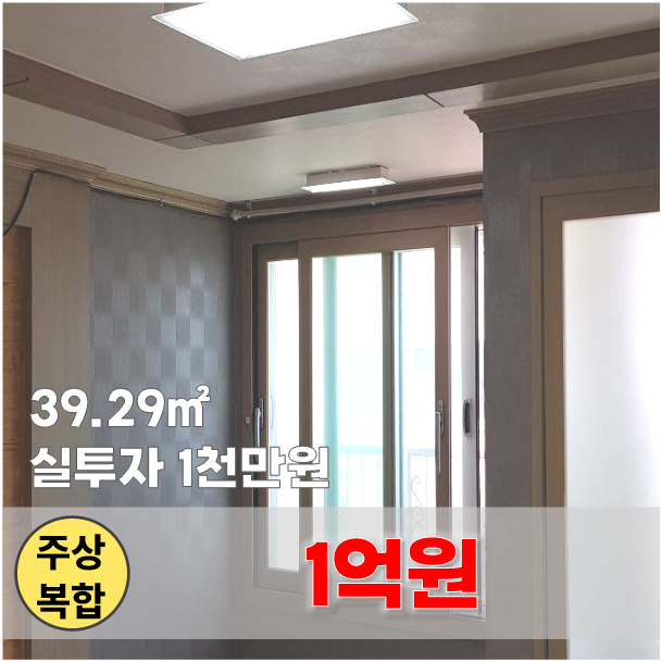  【매매】 실투자금 1천만원에 매입가능한 외도동 주상복합