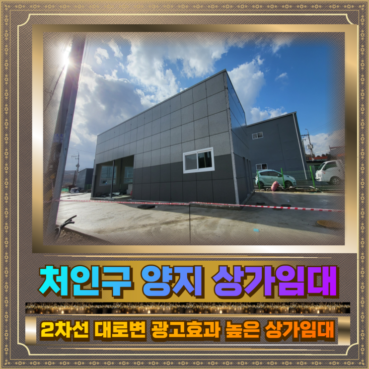  처인구 양지 상가임대 토지175평 건물40평